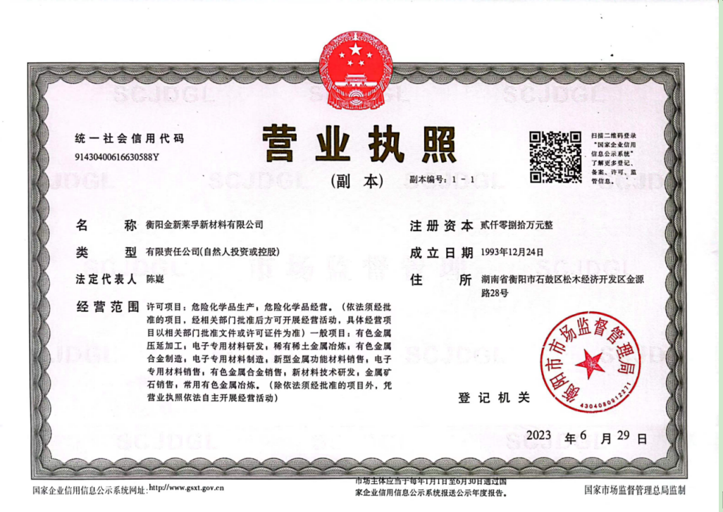 衡陽金新萊孚新材料有限公司,電子級氧化鈮,氟鉭酸鉀,氧化鈮,氧化鉭